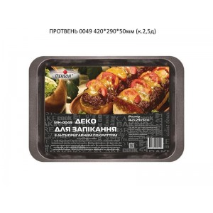 Деко прямокутне метал.антипригарне покриття. 42*28*5см   №42-28-10