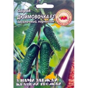 Огірок Дюймовочка F1 2 г.самозапильний  Ранньостиглий