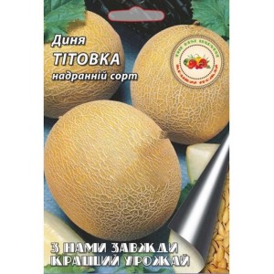 Диня Тітовка 8 г.Скоростигла