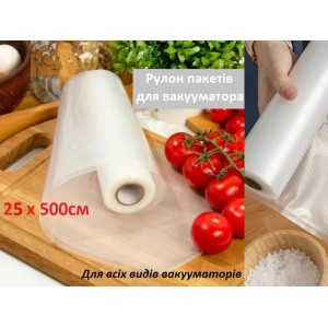 Плівка д/вакууматора  28x500см гофрована