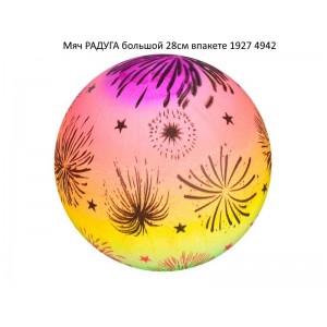 М'яч дитячий Різнокольоровий 22см Just Go Play/Beach Volley 4135/3970