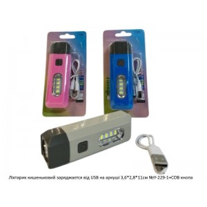 Ліхтарик кишеньковий заряджаєтся від USB на аркуші  3,6*2,8*11см №Y-229-1+COB кнопа