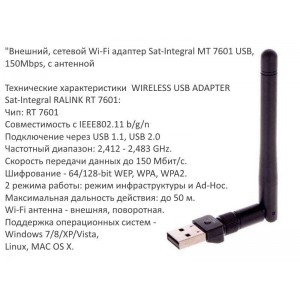 Wi-Fi адаптер д/тюнерів Sat-Integral MT 7601
