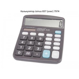 Калькулятор Joinus  837 (олег) 7974