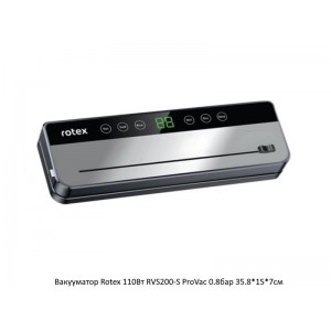 Вакууматор Rotex 110Вт RVS200-S ProVac  0.8бар 35.8*15*7cм