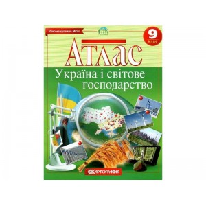 Атлас: Географія  9 клас