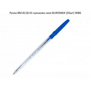 Ручка BM.8118-01 кулькова синя BUROMAX (50шт)