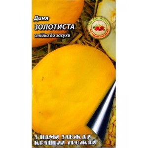 Диня Золотиста 2 г.Середньостигла