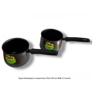 Турка-Кавоварка з покриттям d 9см  320 мл  №8-5-3  кнопа