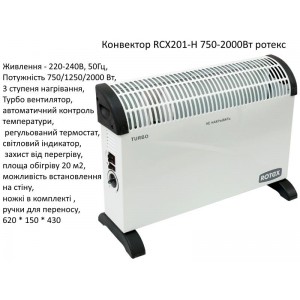 Обігрів.-конвектор Rotex 750-2000Вт RCX201-H з Турбо-вентил.