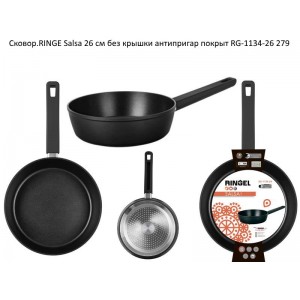 Сковор.RINGEL Ingrid  глибока 26 см б/кришки  RG-1154-26