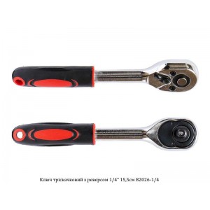 Ключ тріскачковий з реверсом 1/4" 15,5см B2026-1/4