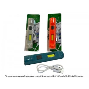 Ліхтарик кишеньковий заряджаєтся від USB на аркуші  2,8*13,5см №SD-261/226-1+COB кнопа