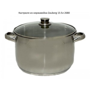 Каструля нерж. Zauberg 13л 28 (Н)