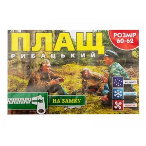 Дощовик рибальский щільний на блискавці