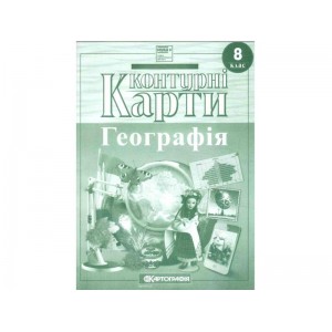 Контурні карти: Географiя  9 клас