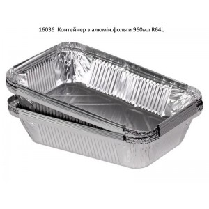 Контейнер з алюмін.фольги 960мл R64L з кришкою ***