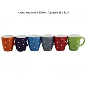 Чашка керам. 190мл Горох 131/130