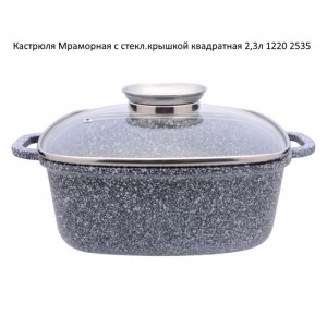 Каструля мармур. квадр.+скл.кришка 2.7л 1220