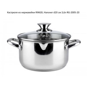 Каструля нерж. RINGEL Hanover 3.5л d=20 RG-2005-20