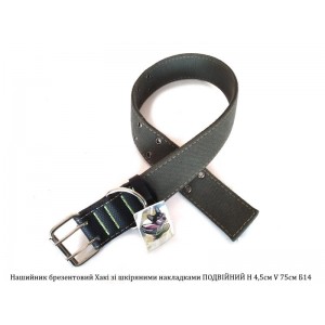 Нашийник брезентовий Хакі зі шкіряними накладками ПОДВІЙНИЙ H 4,5см V 75см  Б14