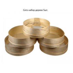 Сито набір дерево 5шт