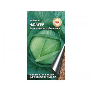 Капуста Амагер 5 г.Середньопізня
