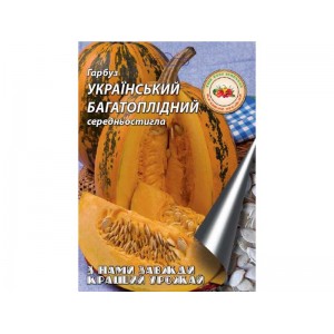 Гарбуз Український Багатоплідний 15 г.Середньостиглий