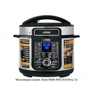 Мультиварка-скоров. Rotex 900Вт REPC78-B 45пр. 5л